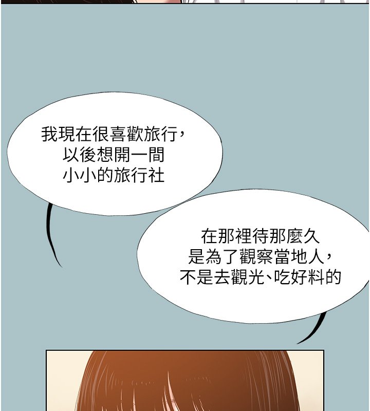 不要恋爱要打炮第36話-無法在一起的理由