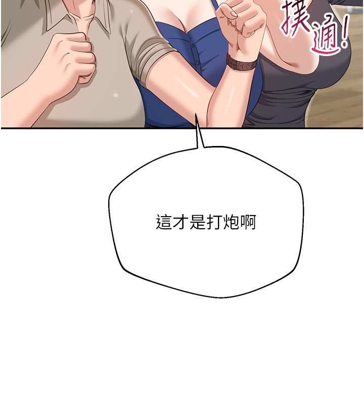 倒追游戏第43話-震動的聲音要被聽到了