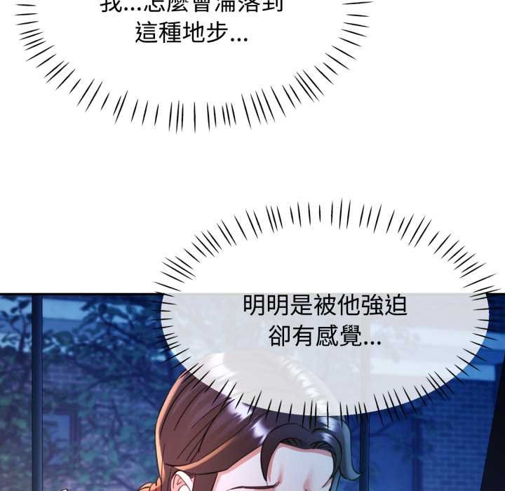 可以爱你吗第96話