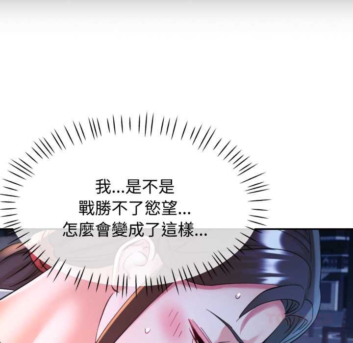 可以爱你吗第96話