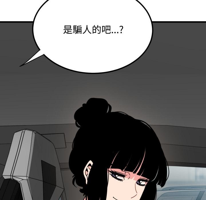 发小碰不得第111話