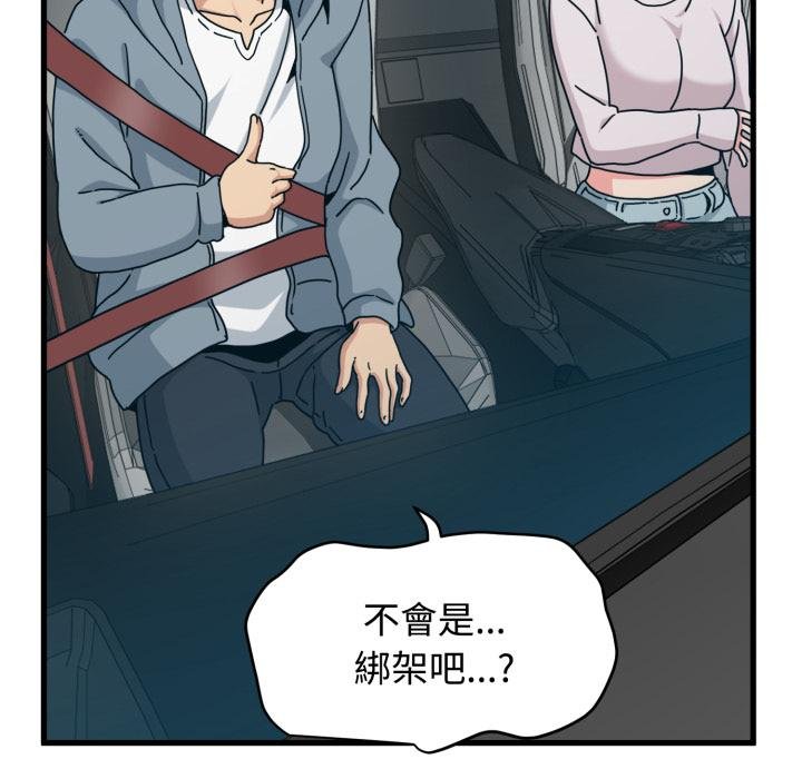 发小碰不得第111話