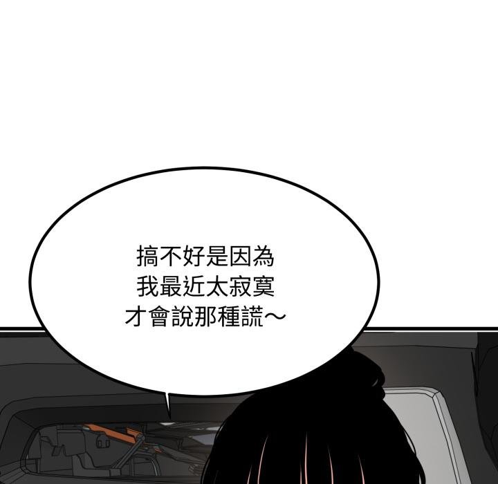 发小碰不得第111話
