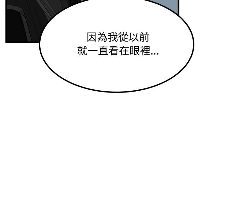 发小碰不得第111話
