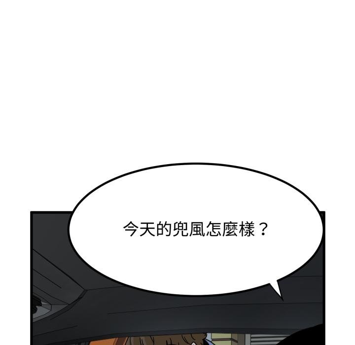 发小碰不得第111話