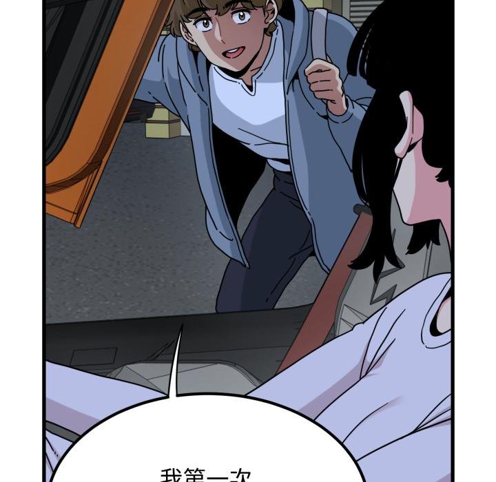 发小碰不得第111話