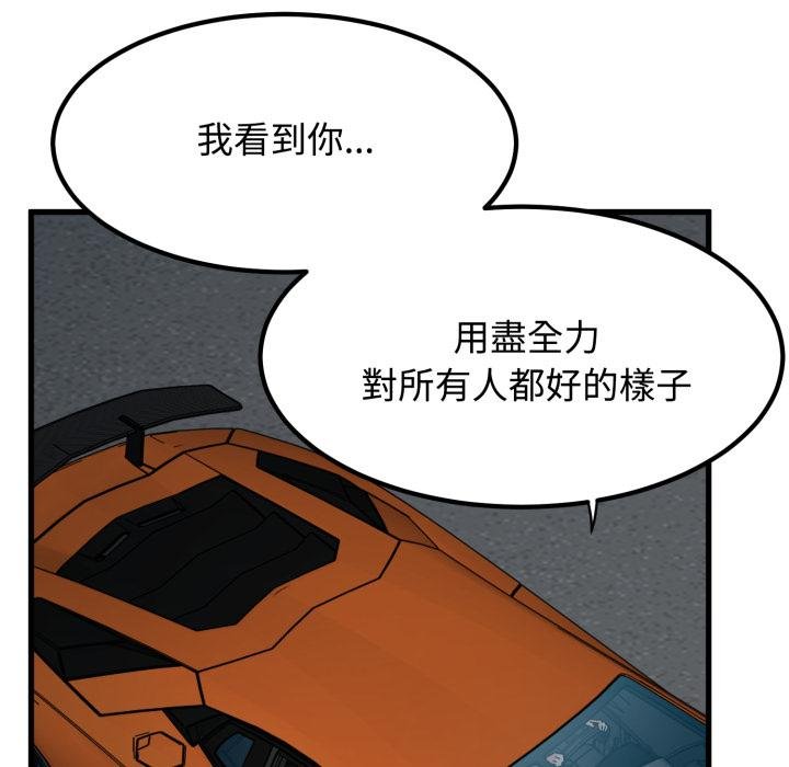 发小碰不得第111話