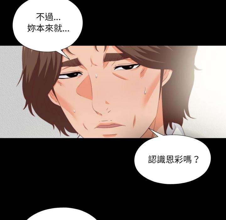 无法上色的关係第18話