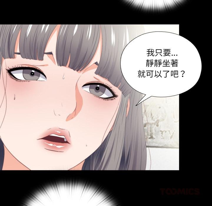 无法上色的关係第18話