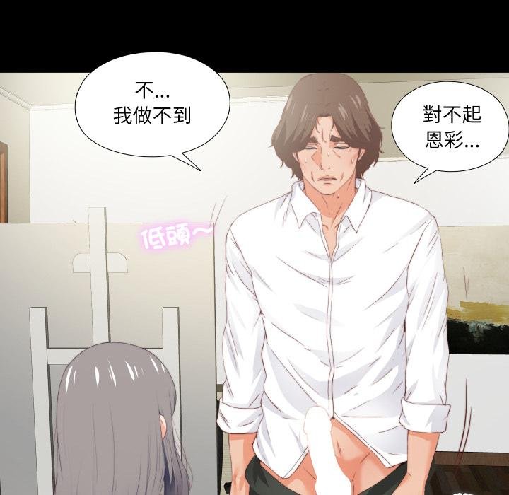 无法上色的关係第18話