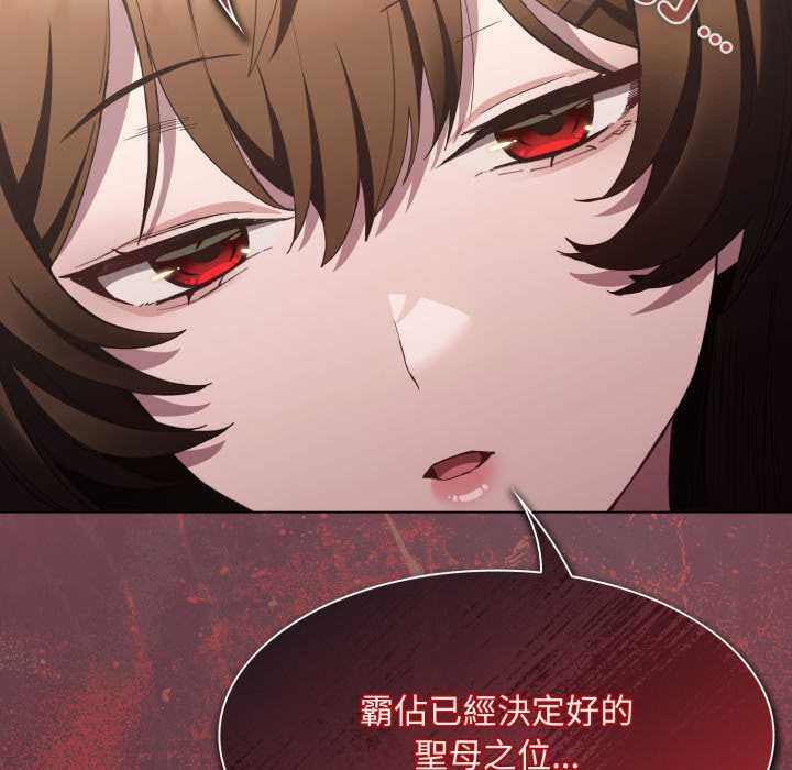 神圣陷阱第37話