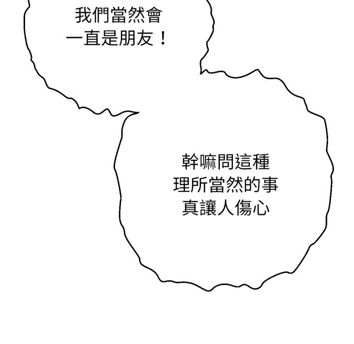 不只是朋友第1话