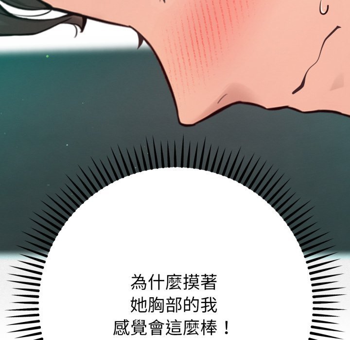 不只是朋友第3话