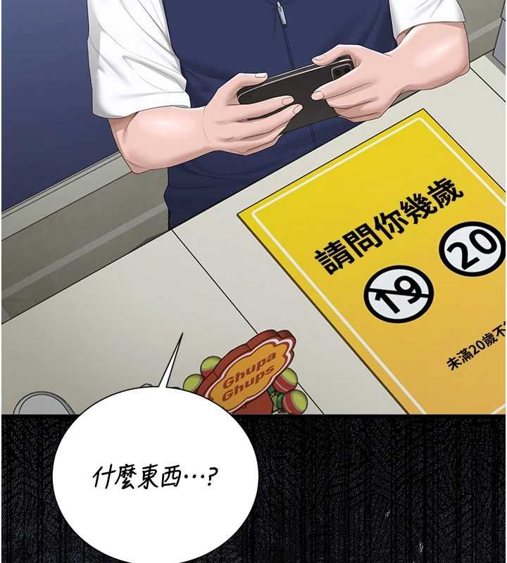 猎艷管理员第34話-完成變態的任務