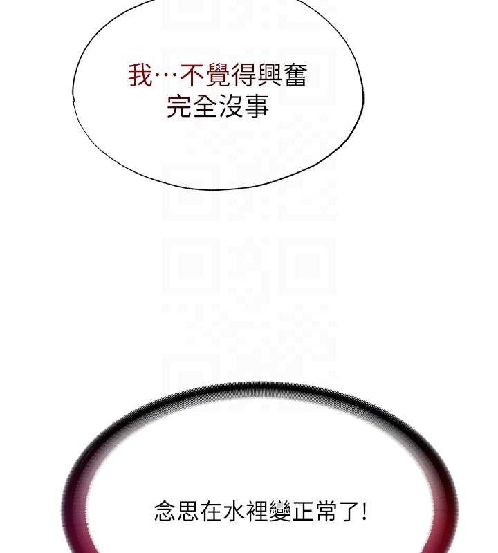 民宿精营中第53話-只有他能放進我的體內