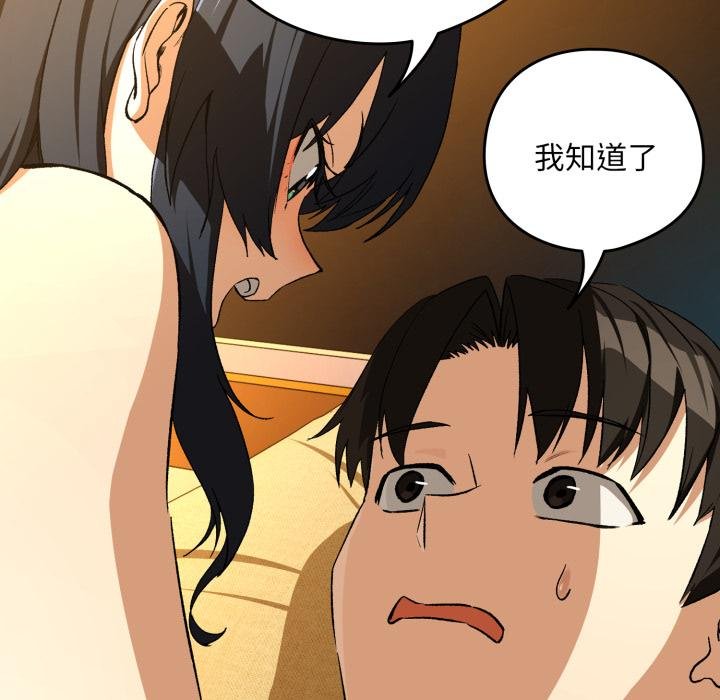 下班后的例行恋爱第99話