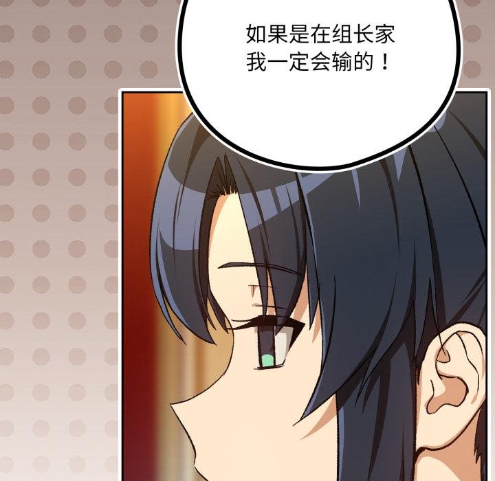 下班后的例行恋爱第99話