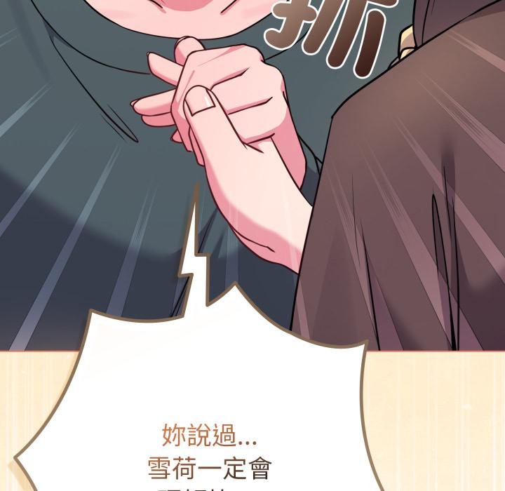 恋上年上的她第51話