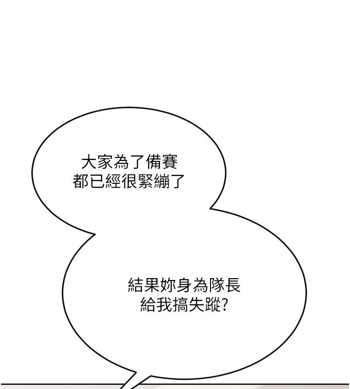 Setup!排球少女第90話-關於教練的緊急任務