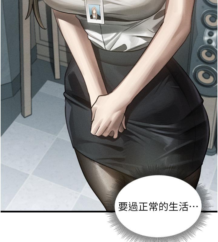 墮落物語2第52話-難以抑制的叛逆心理