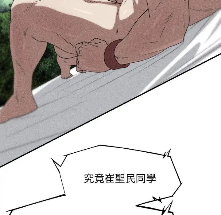 危险同学会第110話