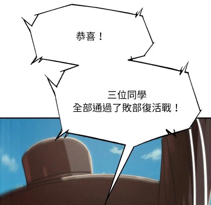 危险同学会第110話