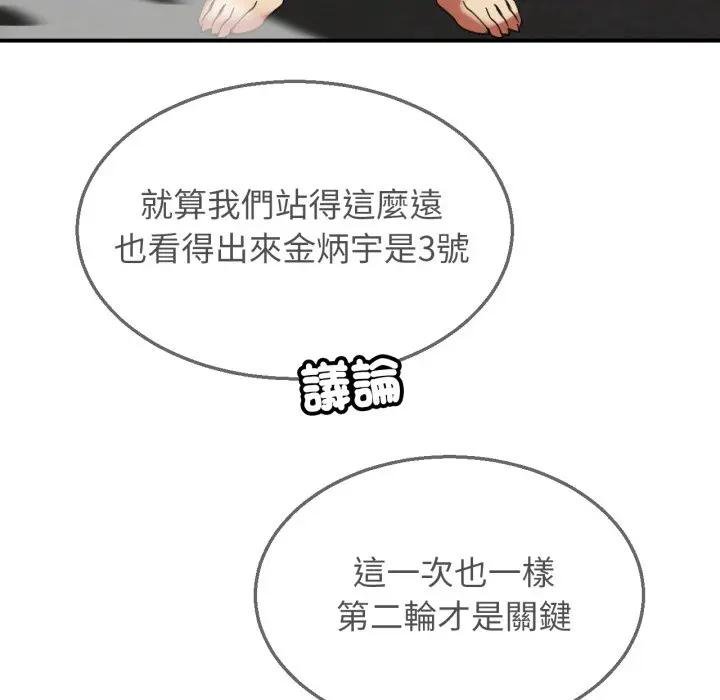 危险同学会第110話