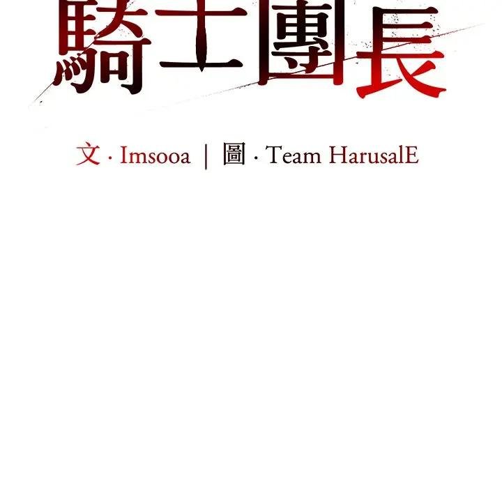 异世界骑士团长第61話