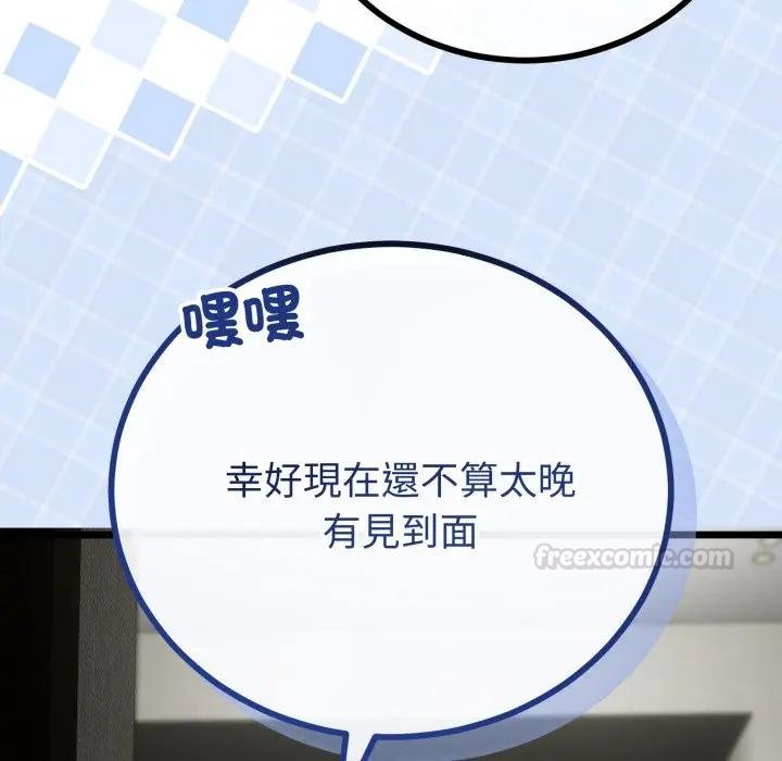 与初恋的以外同居第59話