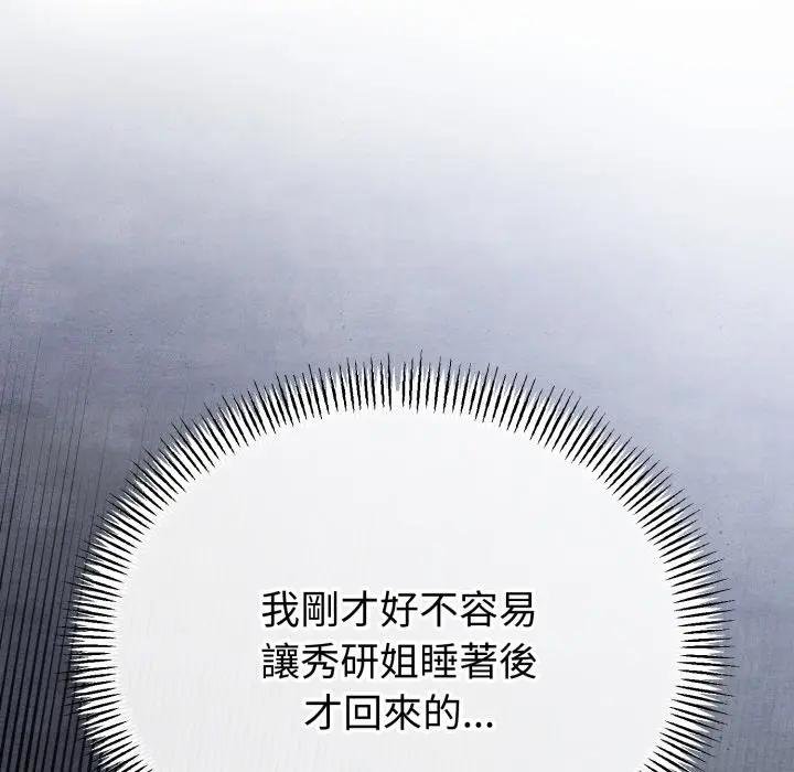 与初恋的以外同居第59話