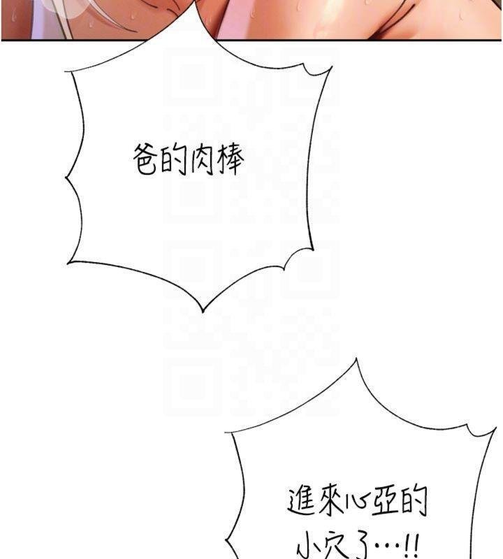 暴君會長的嬌媳們第32話-爸的性寵物♥