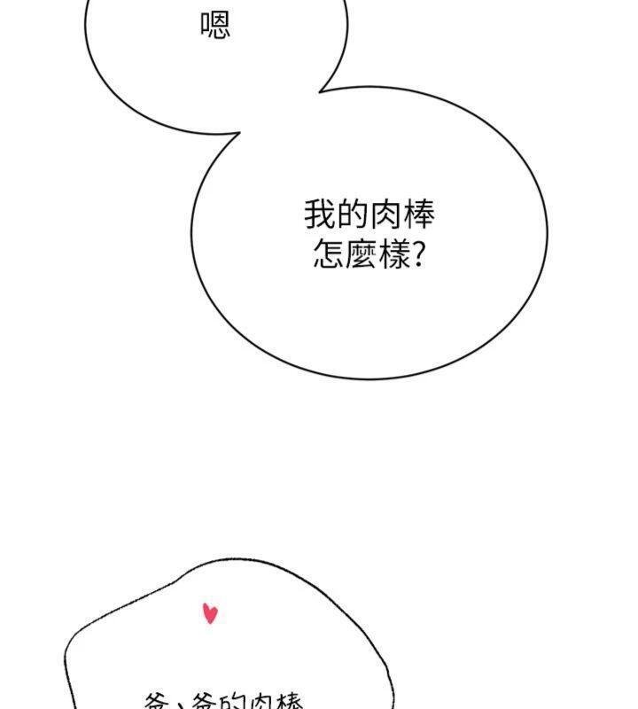 暴君會長的嬌媳們第32話-爸的性寵物♥