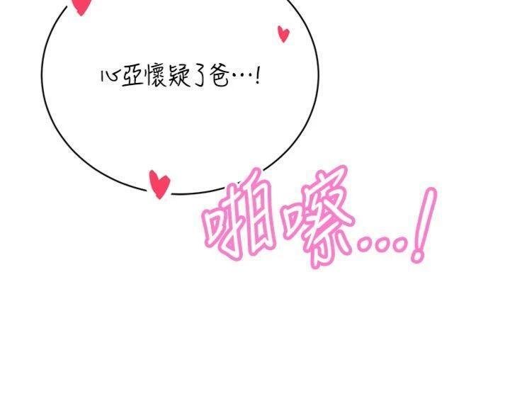 暴君會長的嬌媳們第32話-爸的性寵物♥