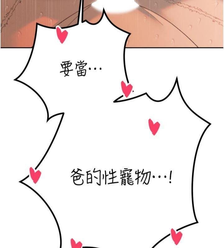 暴君會長的嬌媳們第32話-爸的性寵物♥
