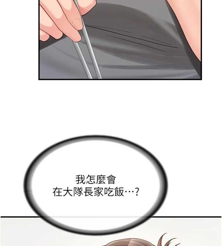 報告女班長:一根突起第46話-大隊長的邀約