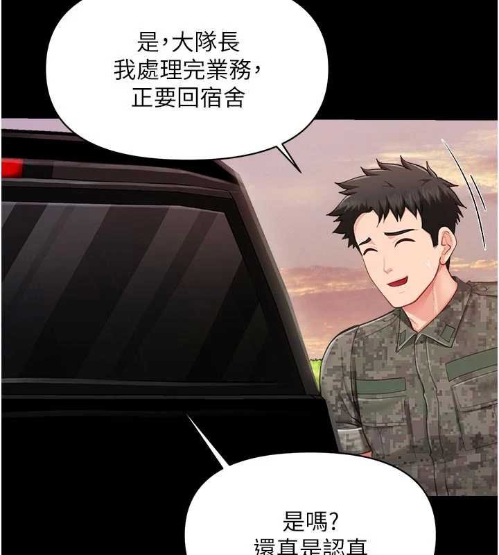 報告女班長:一根突起第46話-大隊長的邀約