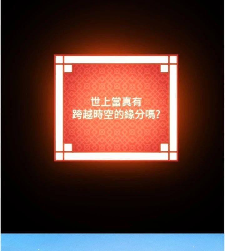 命運:貞潔慾女最終話-跨越時空,比翼雙飛