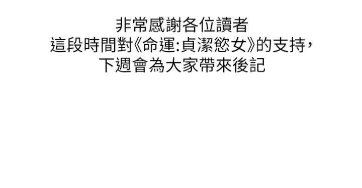 命運:貞潔慾女最終話-跨越時空,比翼雙飛