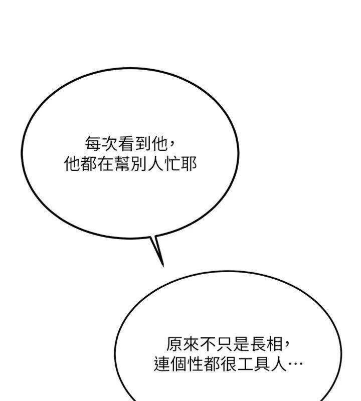 新生老司機第27話-學姐其實&hellip;喜歡我?