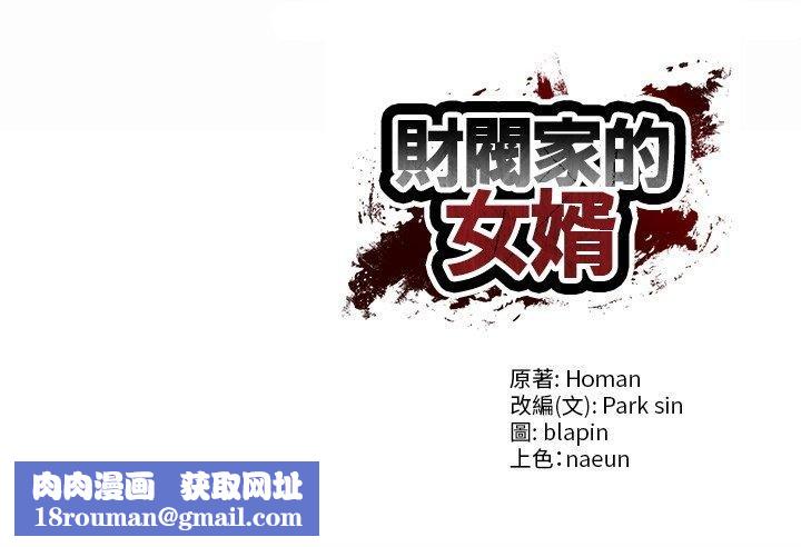 财阀家的女婿第73話