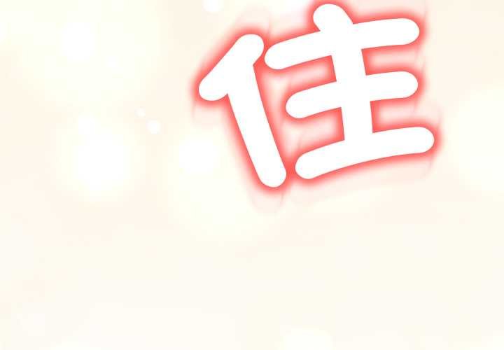 黑幫千金養成記第19話