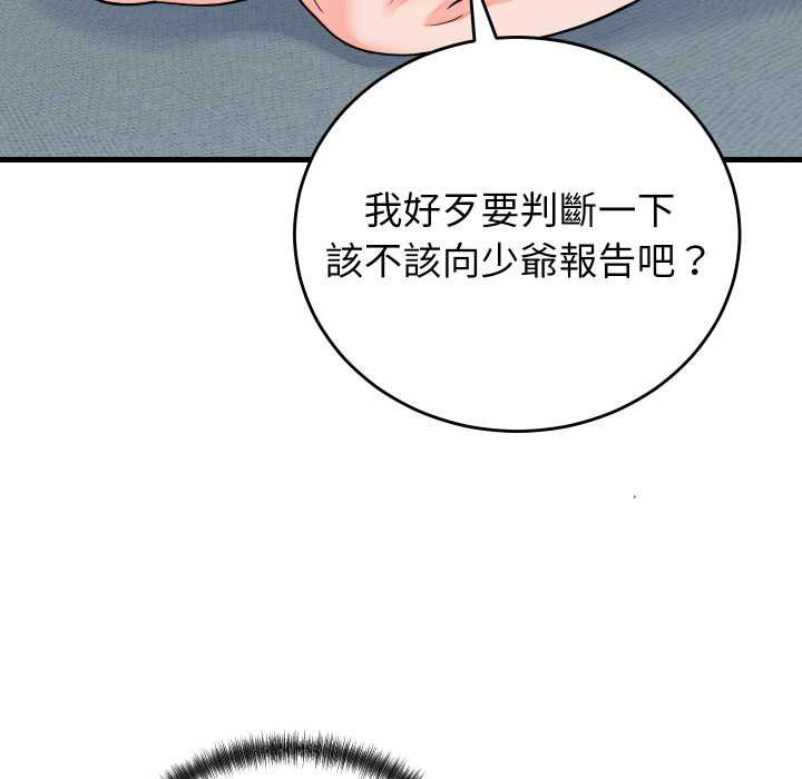 少爺的替身第45話