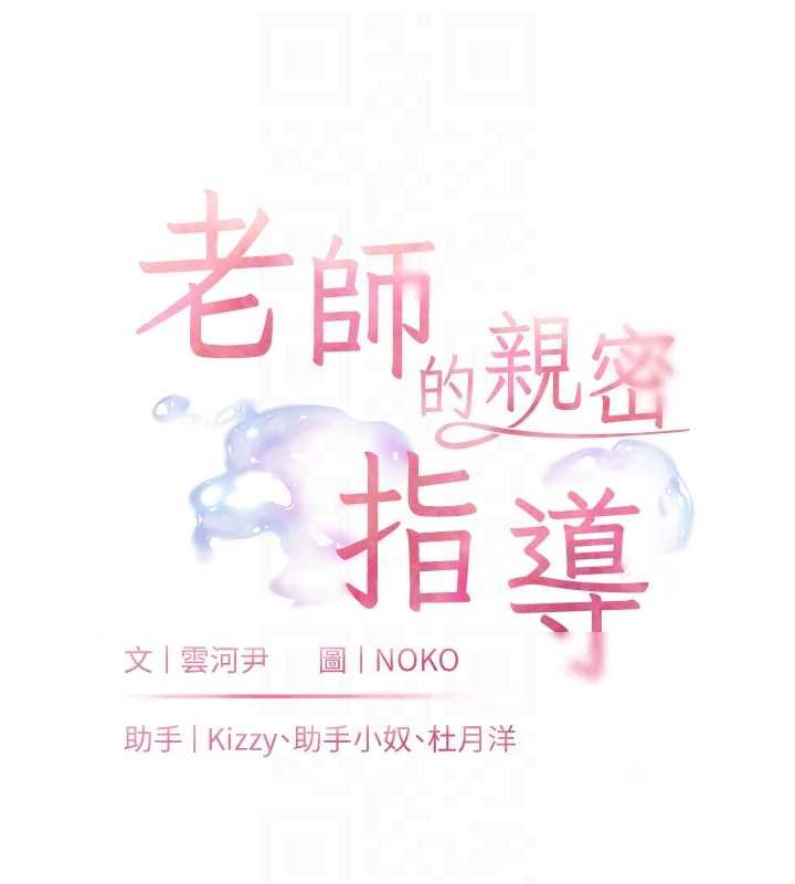 老師的親密指導第92話-妨礙初次探索的電燈泡