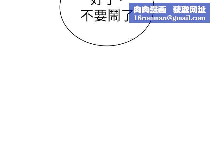 老師的親密指導第92話-妨礙初次探索的電燈泡