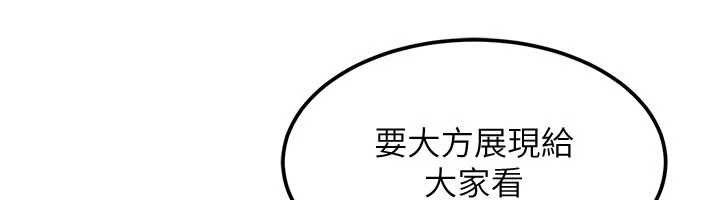 太妹硬闖成人界第25話-不想被發現就給我忍住