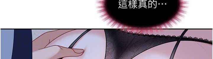 太妹硬闖成人界第25話-不想被發現就給我忍住