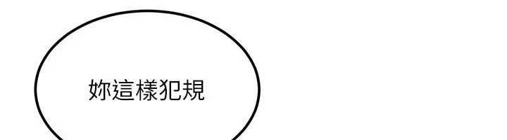 太妹硬闖成人界第25話-不想被發現就給我忍住