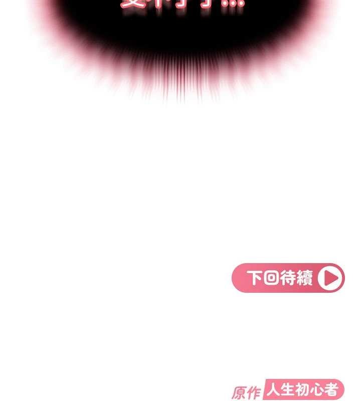 太妹硬闖成人界第25話-不想被發現就給我忍住