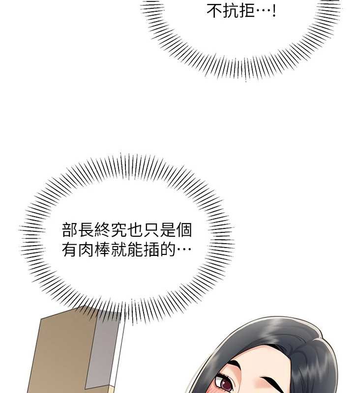 女同事太犯規第19話-被硬上還興奮的部長