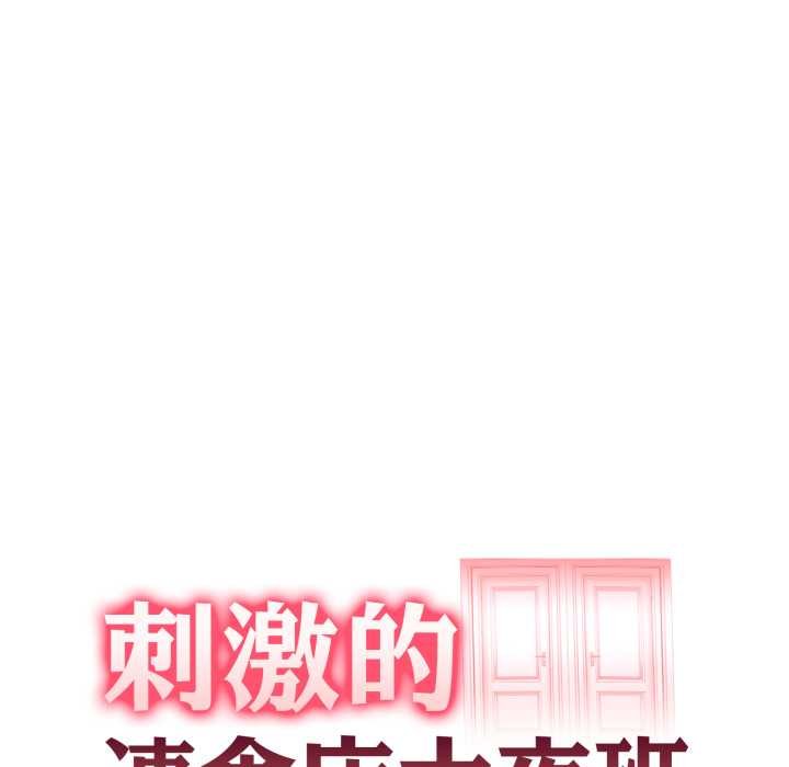 刺激的速食店大夜班第6話